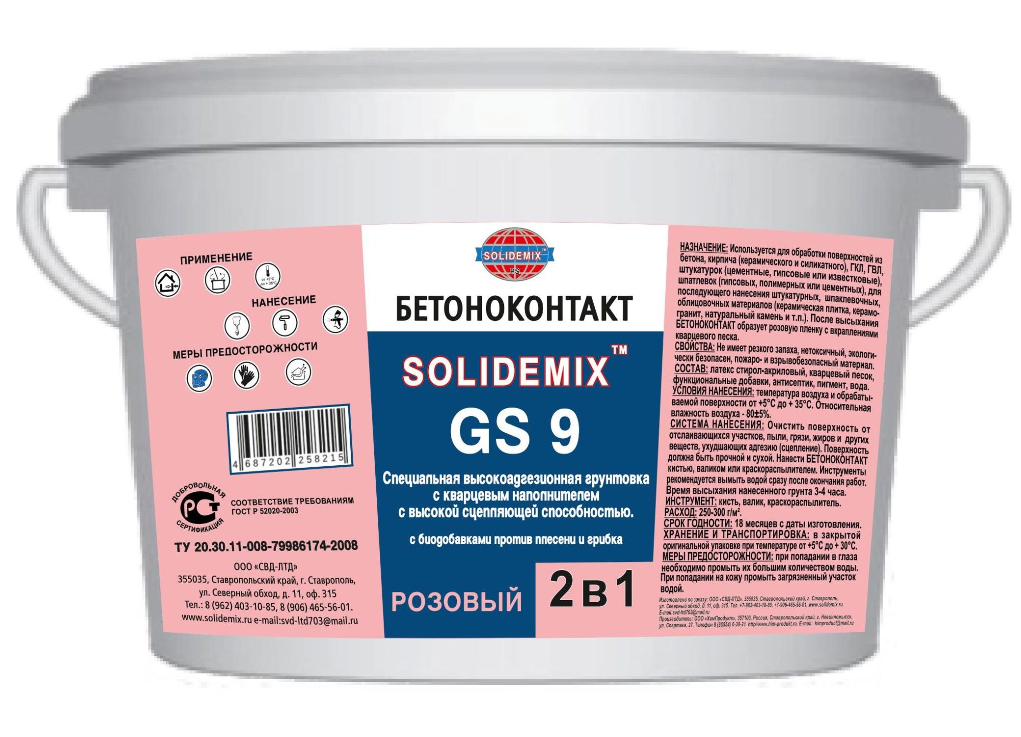 Грунтовка БЕТОНОКОНТАКТ «SOLIDEMIX GS 9/GS 19» (розовый или белый)